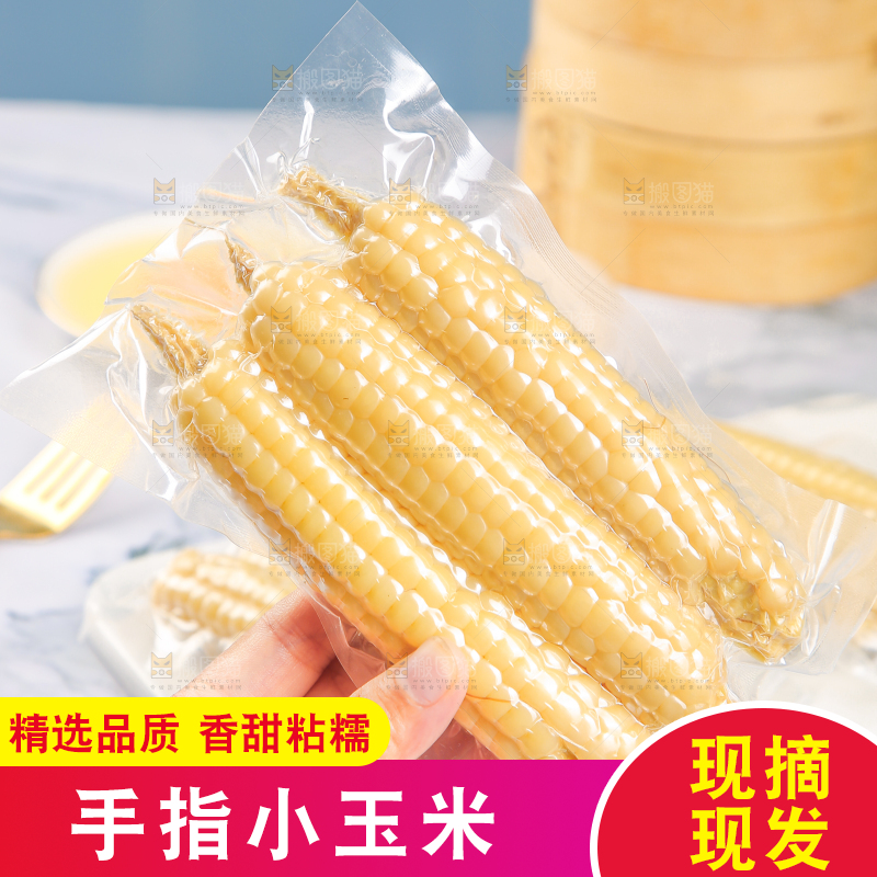浅底上的手指糯玉米