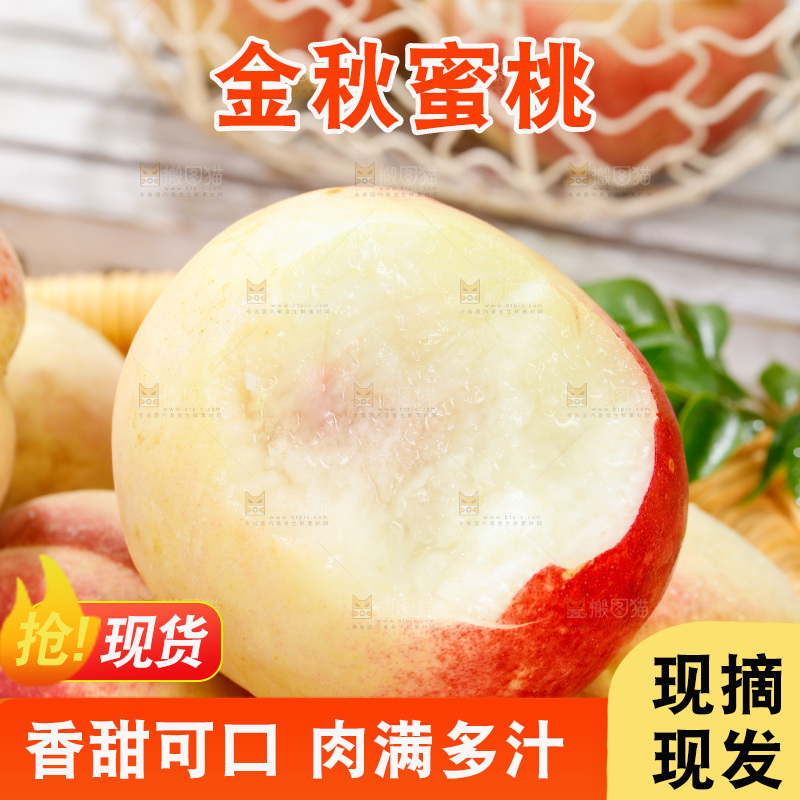 浅底上的金秋红蜜桃