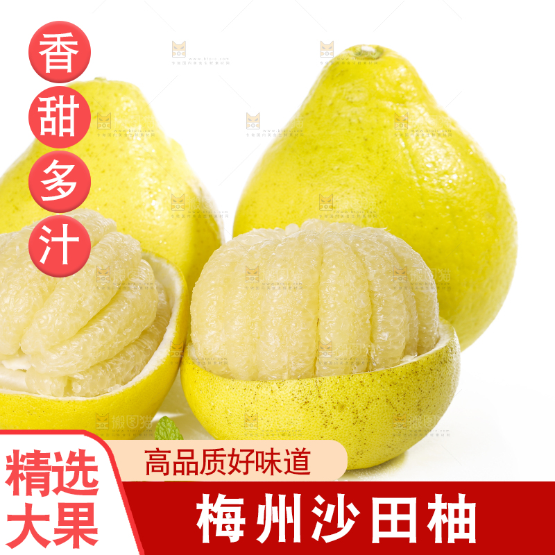 白底上的沙田柚