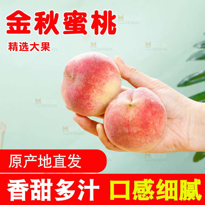 浅底上的金秋红蜜桃