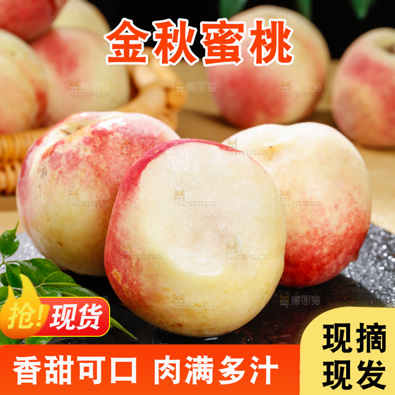浅底上的金秋红蜜桃