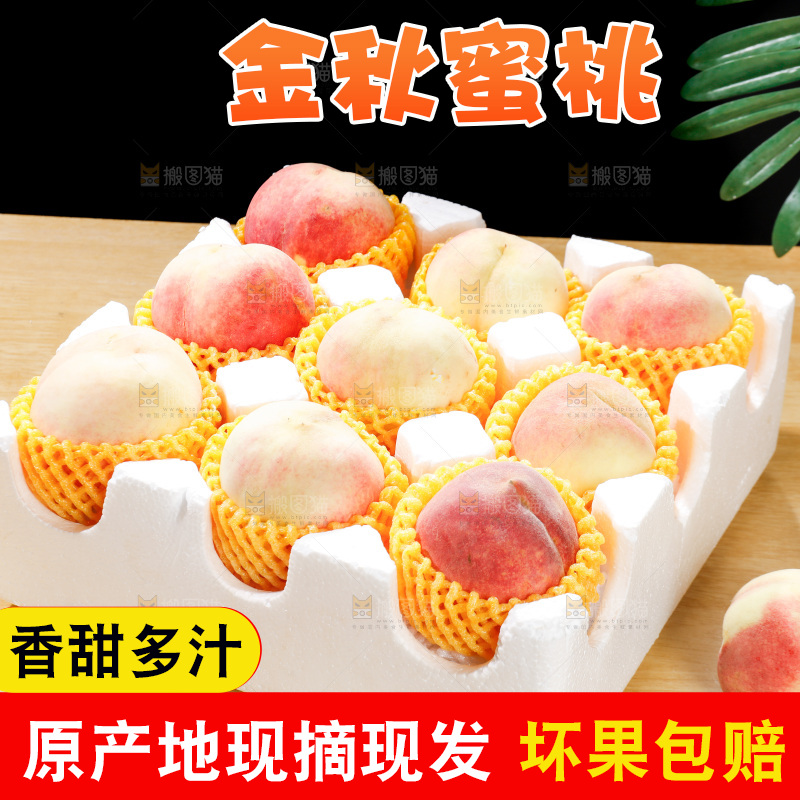 浅底上的金秋红蜜桃