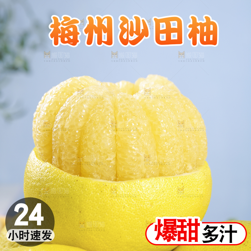 浅底上的沙田柚