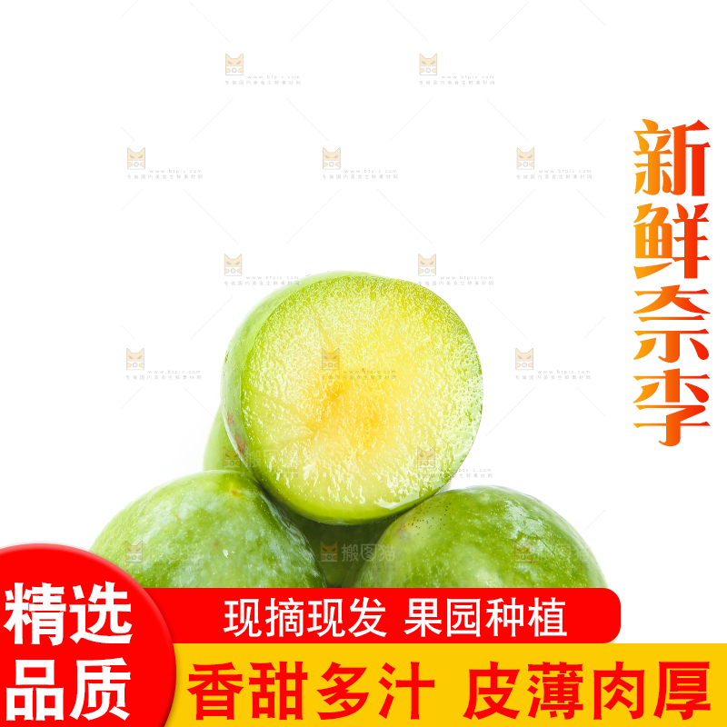 白底上的奈李