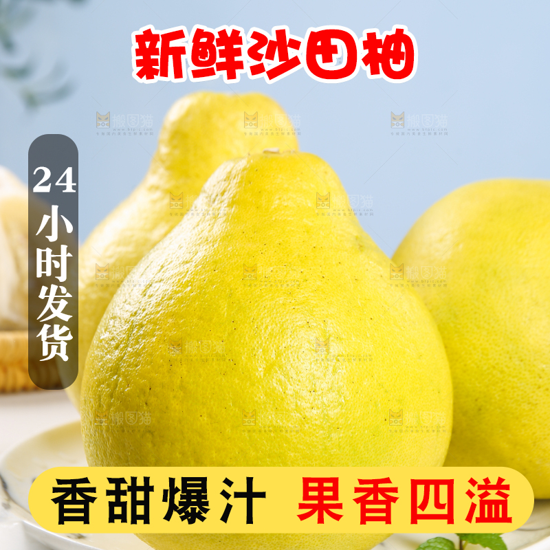浅底上的沙田柚