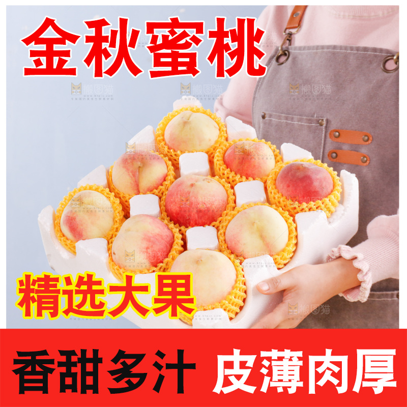 浅底上的金秋红蜜桃