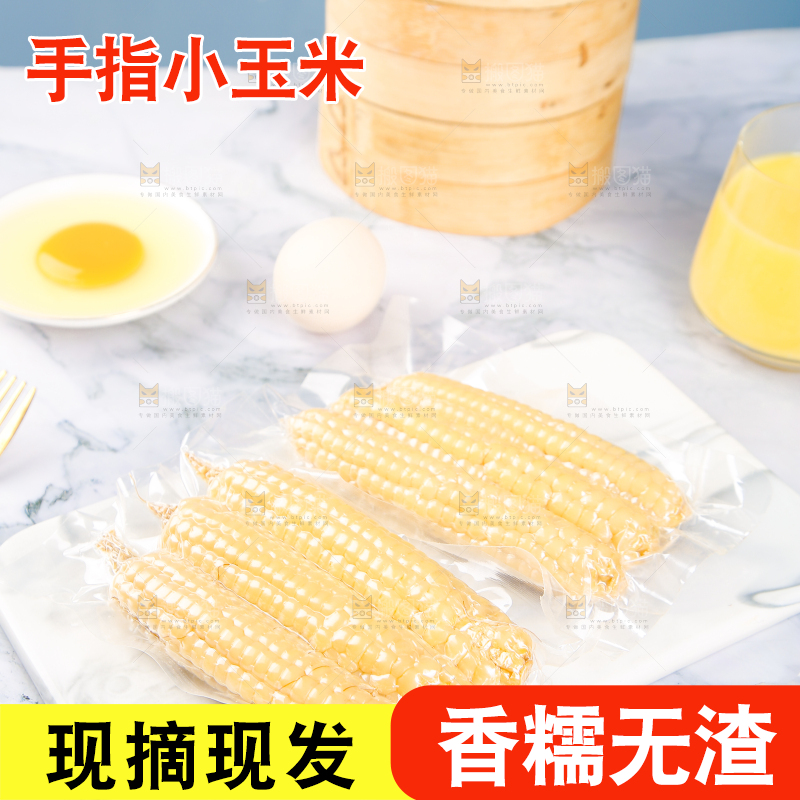 浅底上的手指糯玉米
