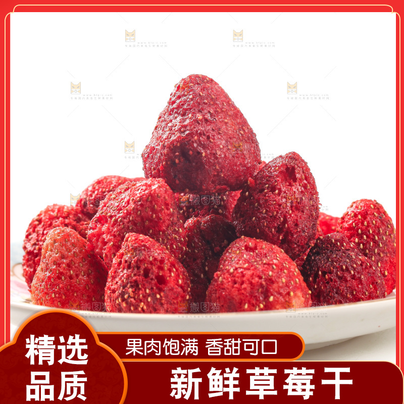 白底上的草莓干