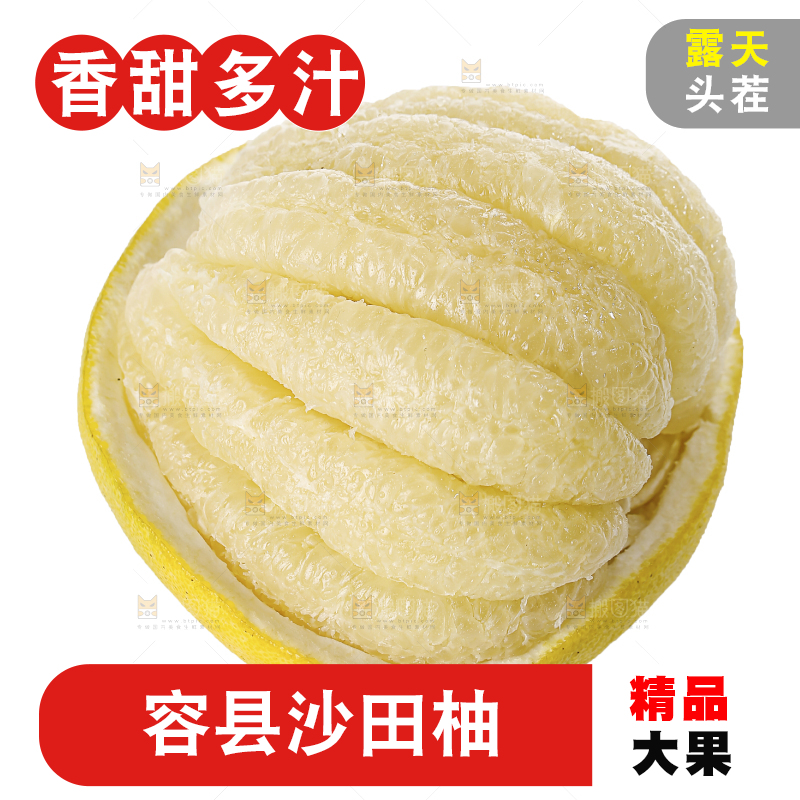 白底上的沙田柚