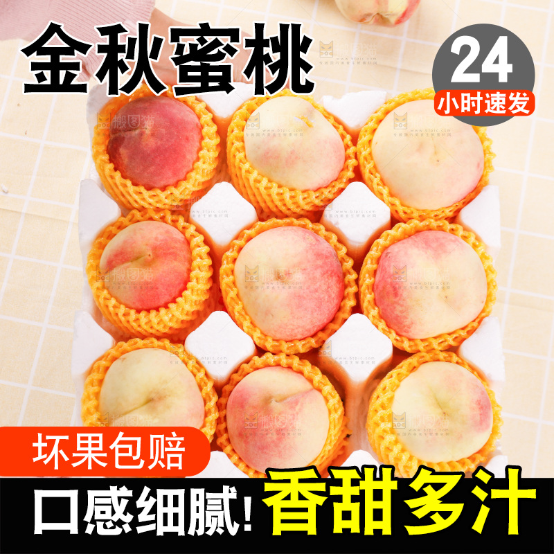 浅底上的金秋红蜜桃