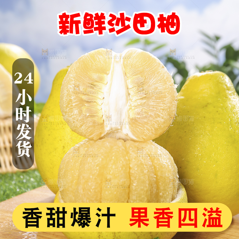 浅底上的沙田柚