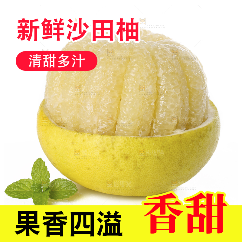 白底上的沙田柚