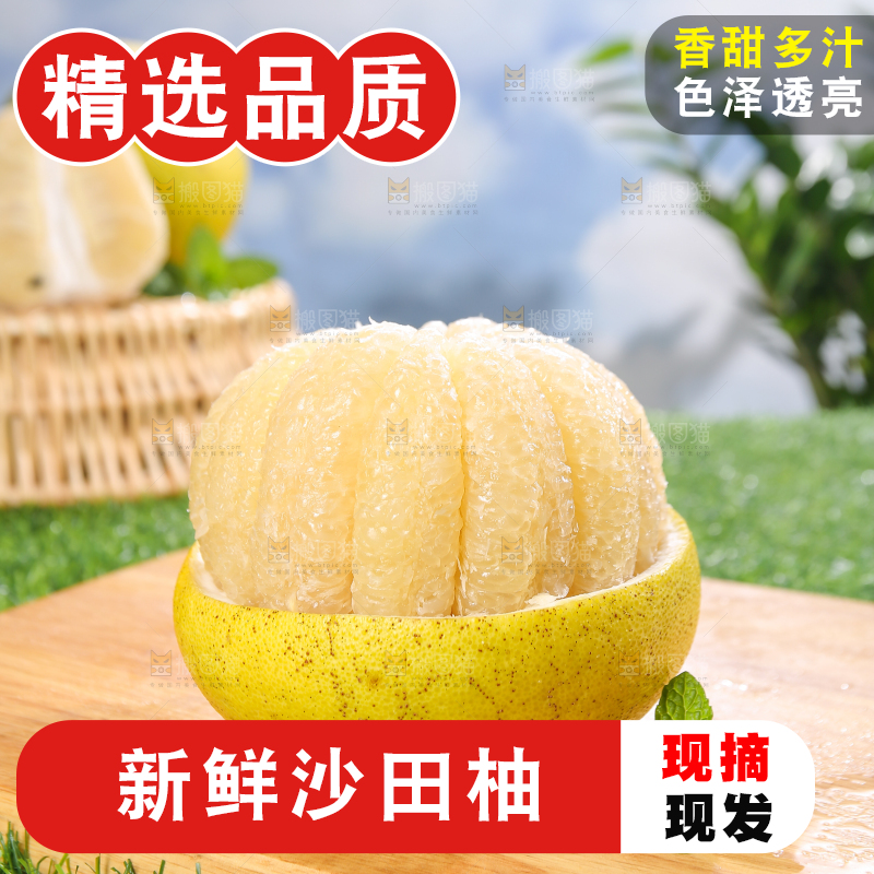 浅底上的沙田柚