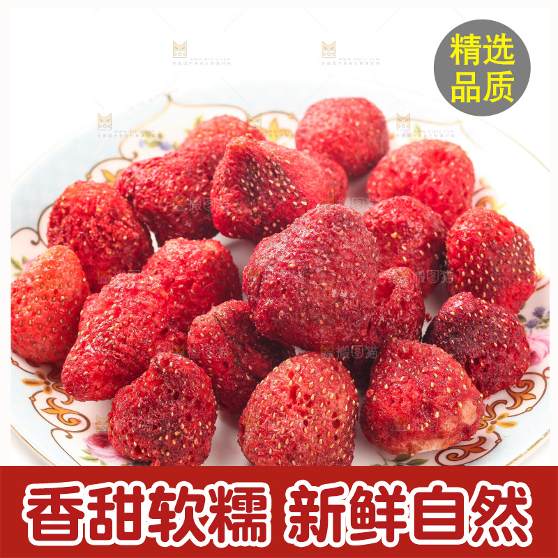 白底上的草莓干