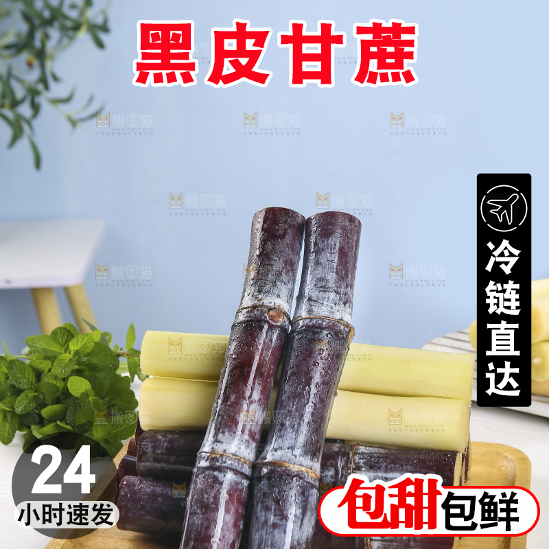 浅底上的黑皮甘蔗