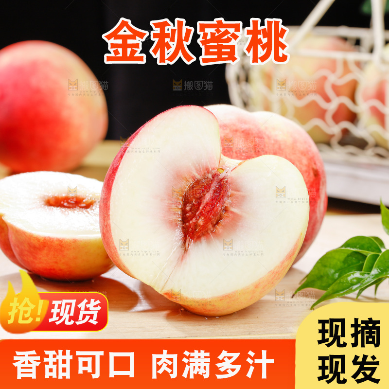 浅底上的金秋红蜜桃