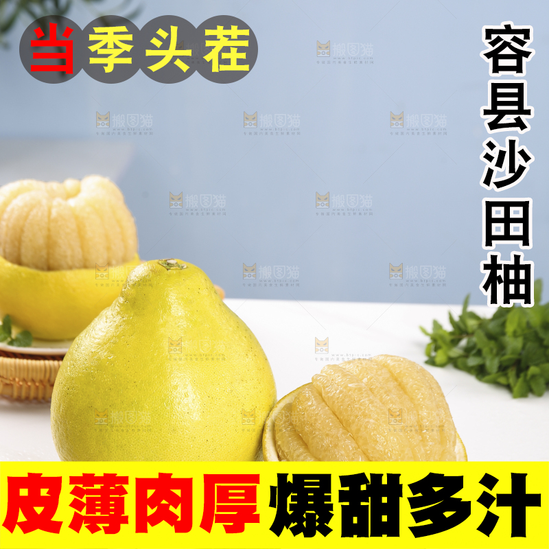 浅底上的沙田柚