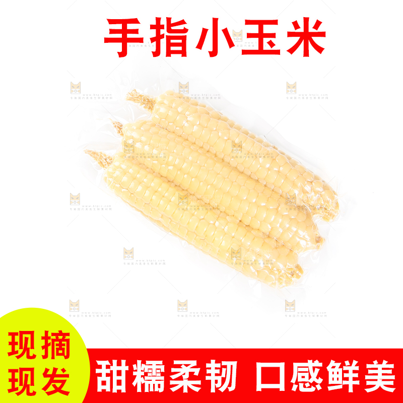白底上的手指糯玉米