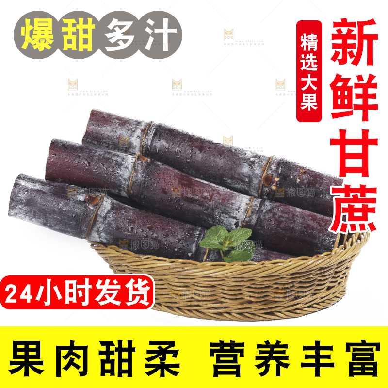 白底上的黑皮甘蔗