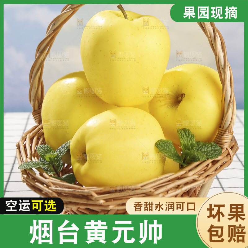 浅底上的黄元帅苹果