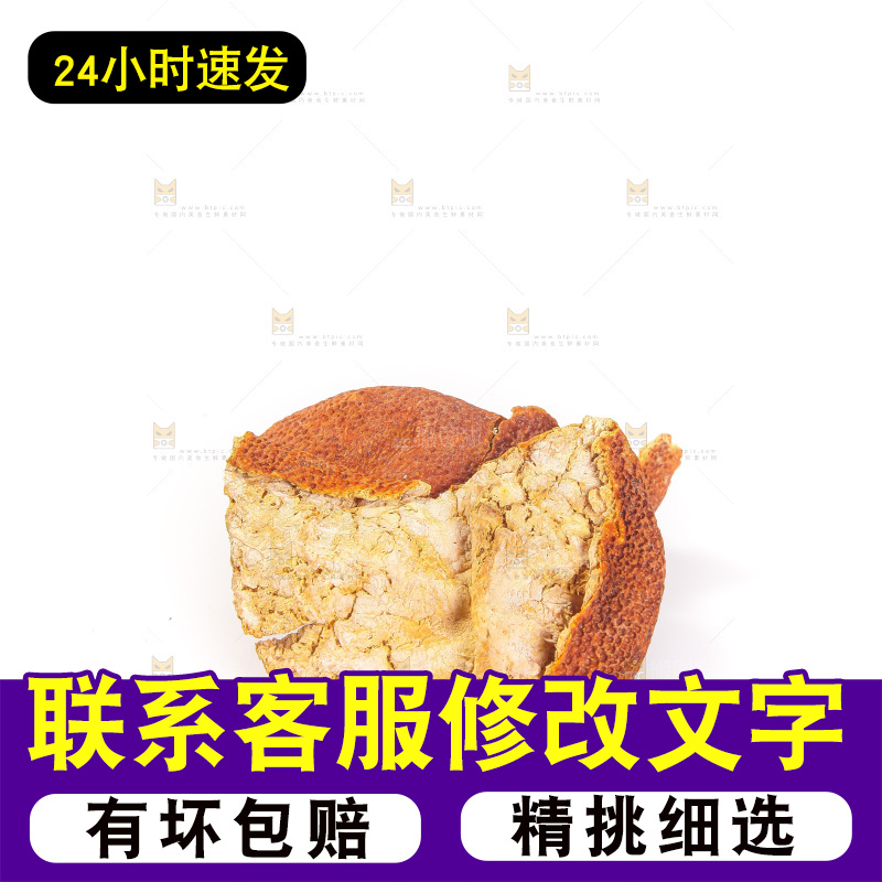 白底上的陈皮