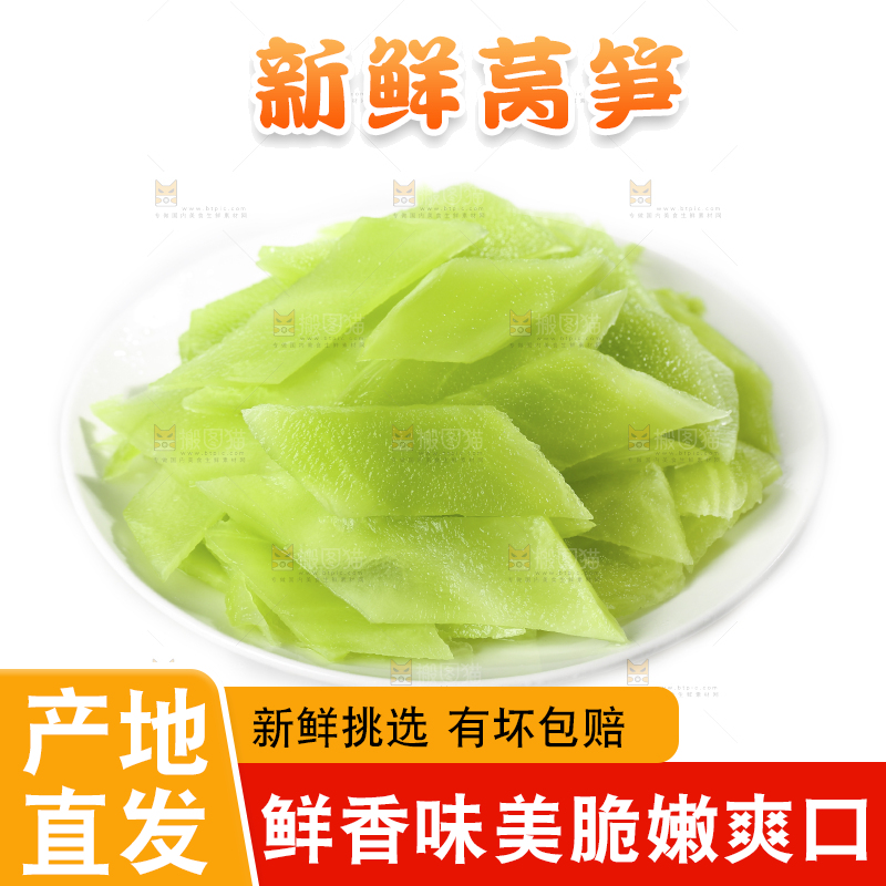 白底上的新鲜莴笋
