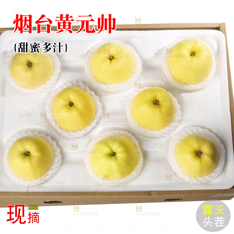 白底上的黄元帅苹果