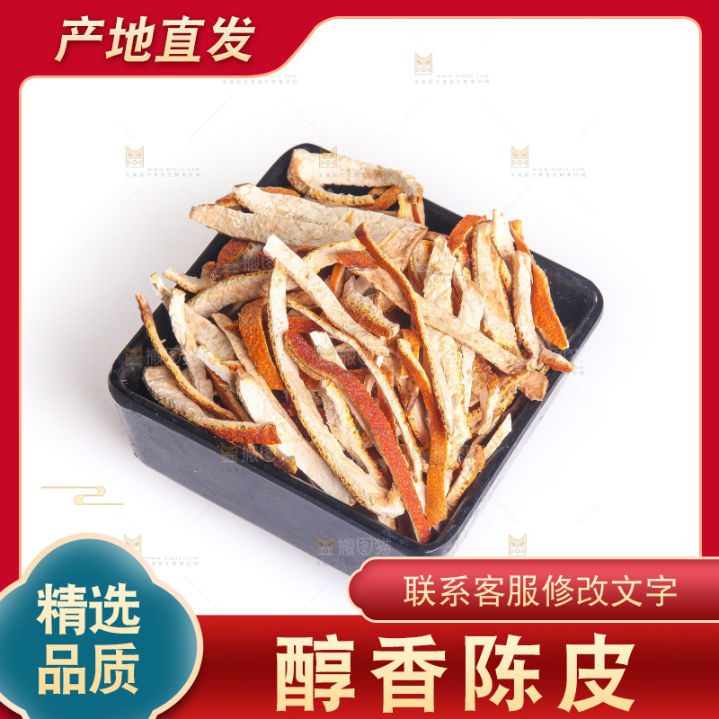 白底上的陈皮