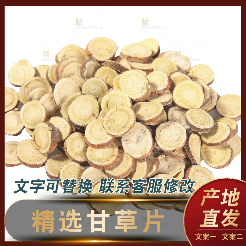 白底上的甘草片