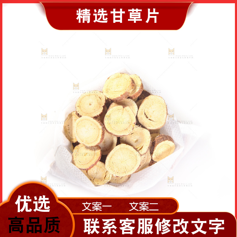 白底上的甘草片