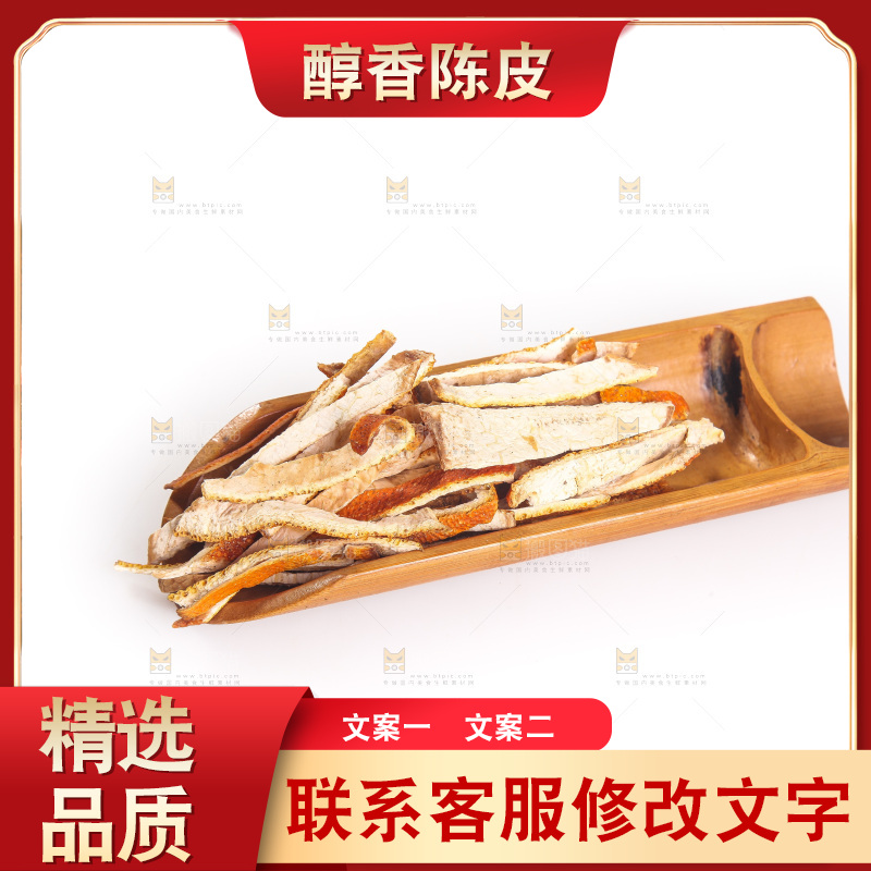 白底上的陈皮