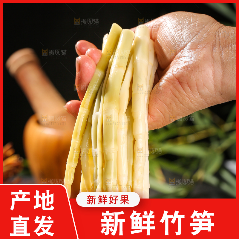 木底上的鲜嫩笋丝