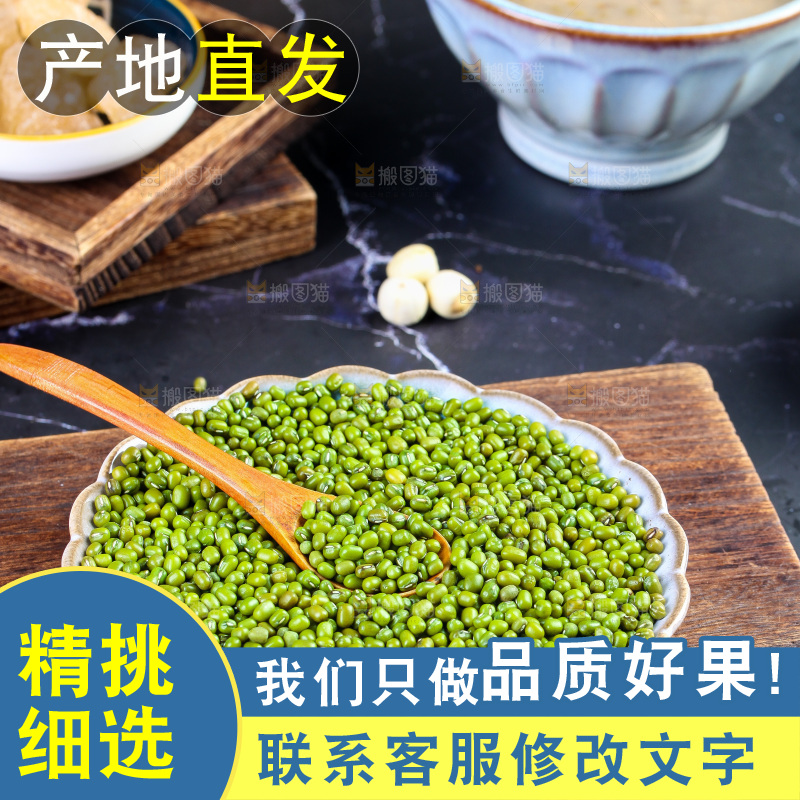 深底上的绿豆