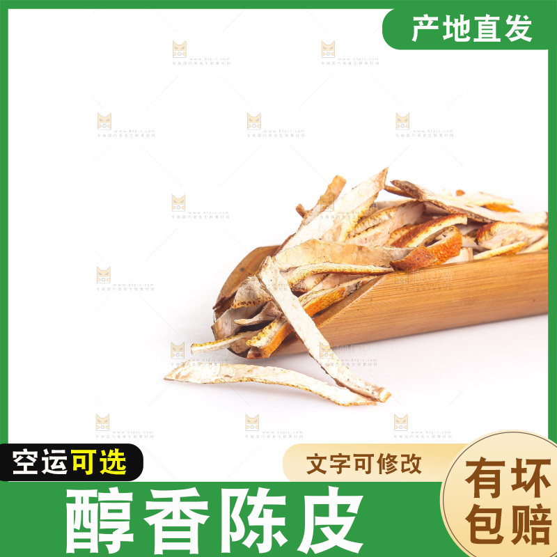 白底上的陈皮