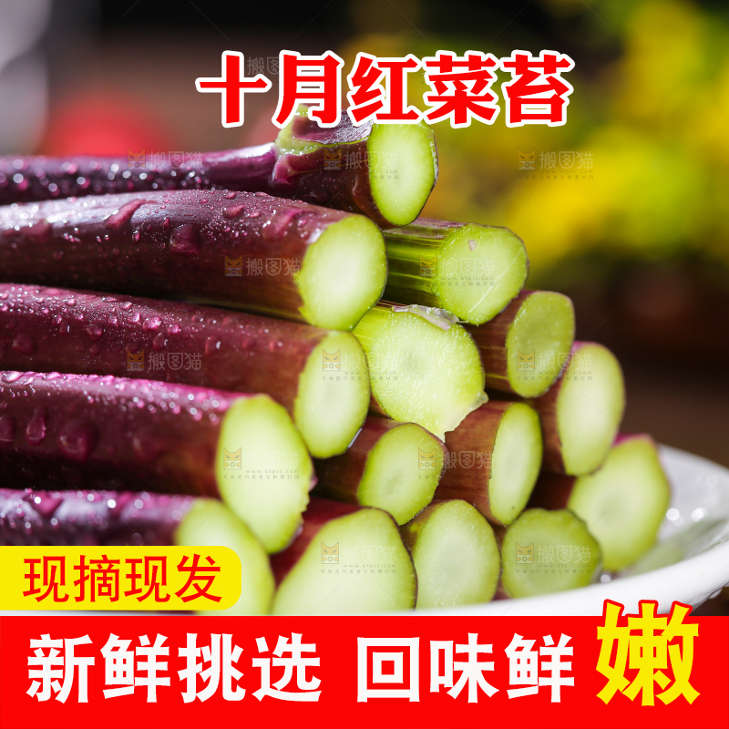 深底上的红菜苔