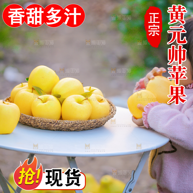 手里拿着黄元帅苹果
