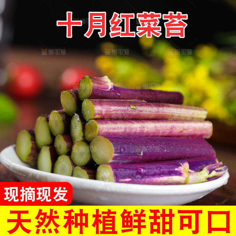 深底上的红菜苔