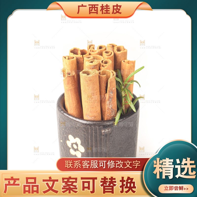 白底上的桂皮