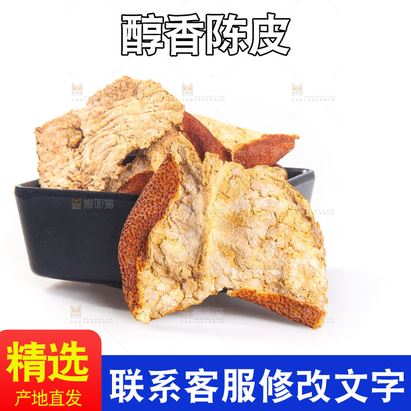 白底上的陈皮