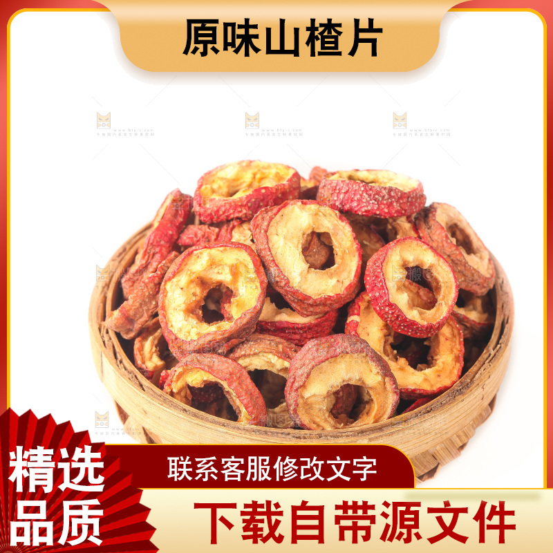 白底上的山楂片