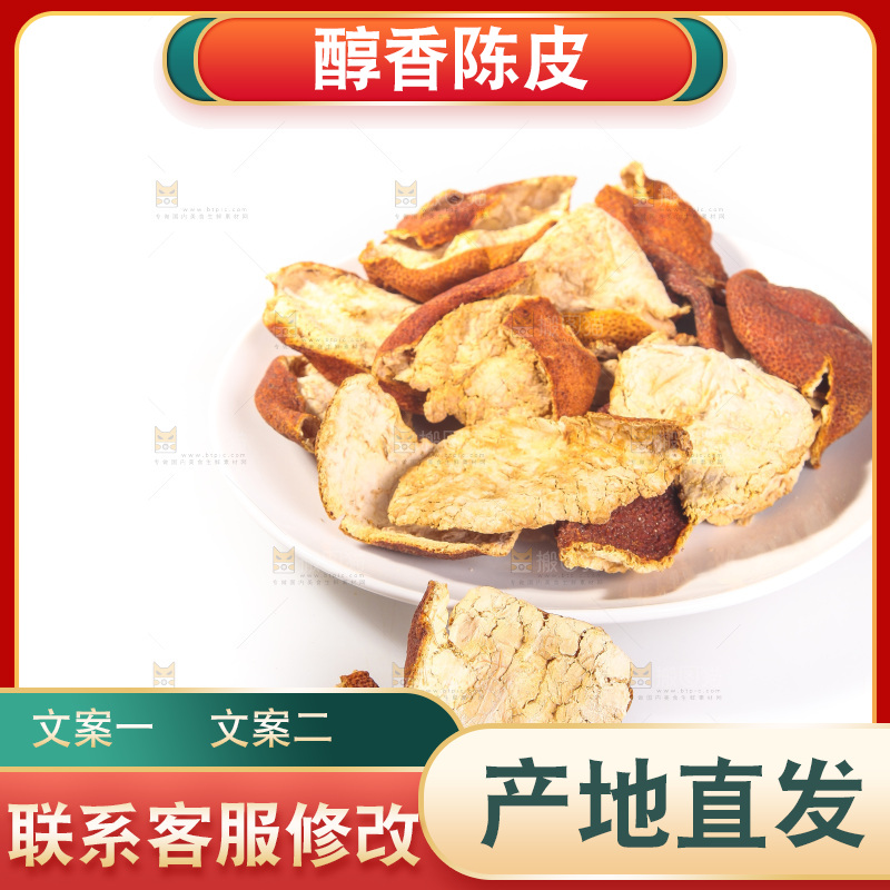 白底上的陈皮