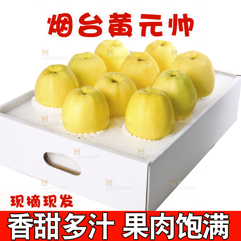 白底上的黄元帅苹果