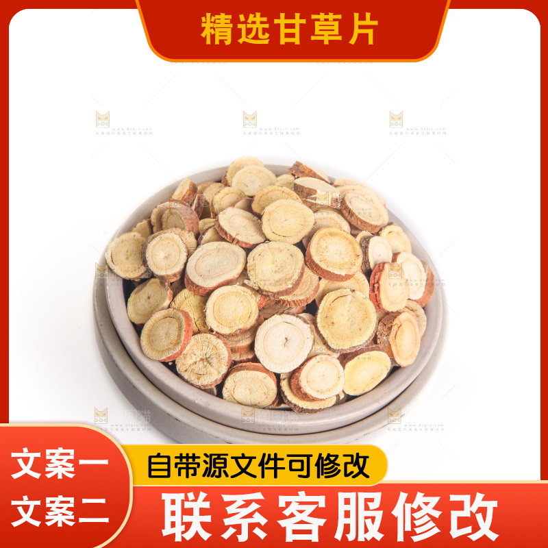 白底上的甘草片