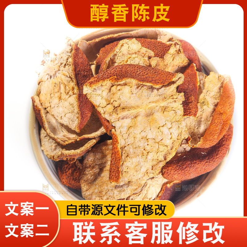 白底上的陈皮