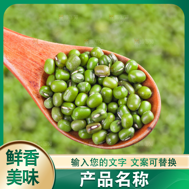 深底上的绿豆