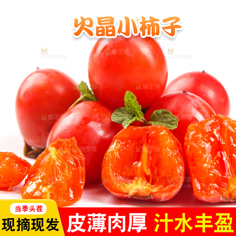 白底上的小柿子