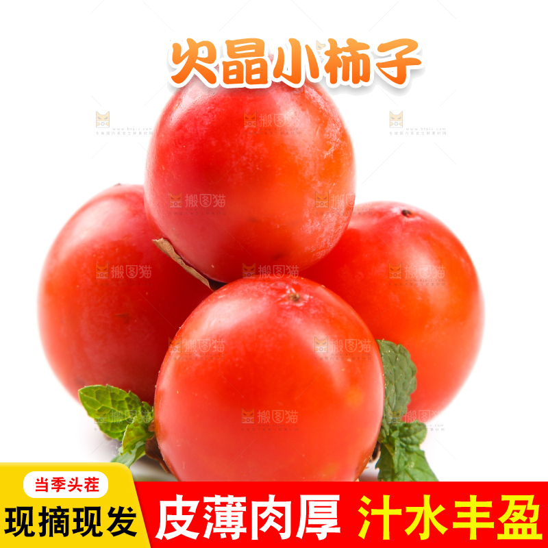 白底上的小柿子