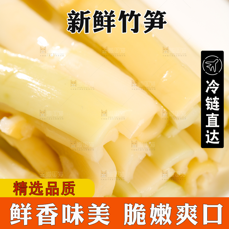 木底上的鲜嫩笋丝