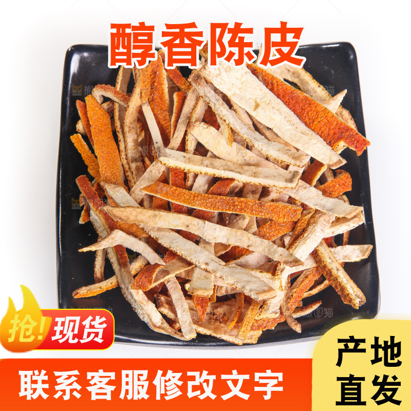 白底上的陈皮