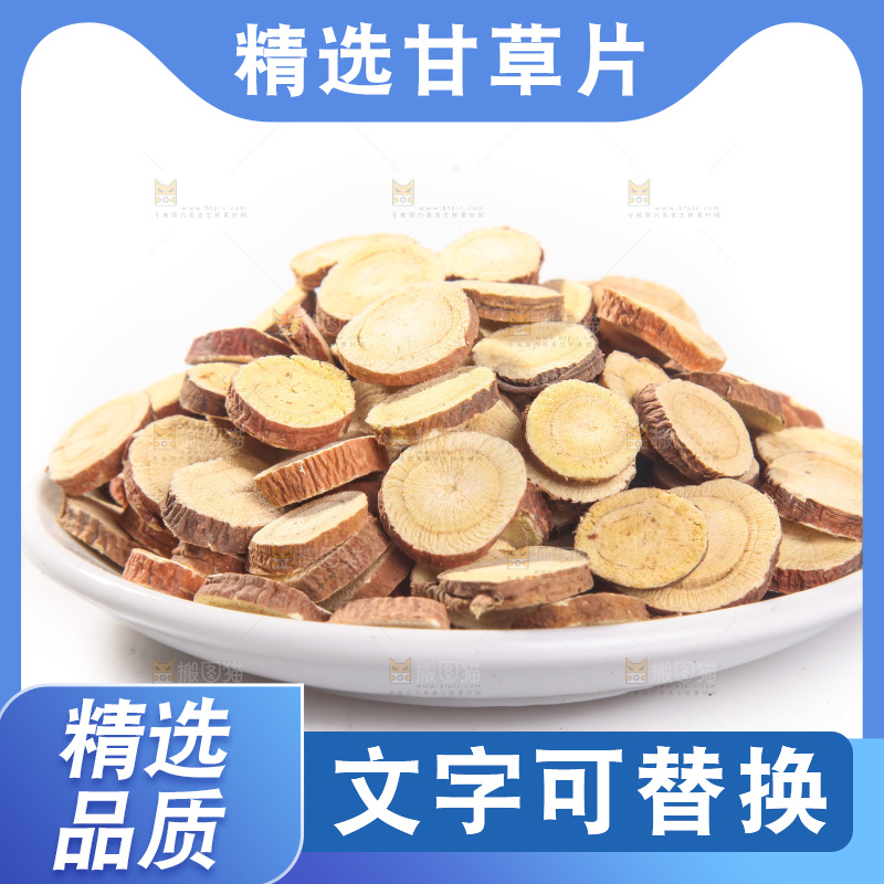 白底上的甘草片